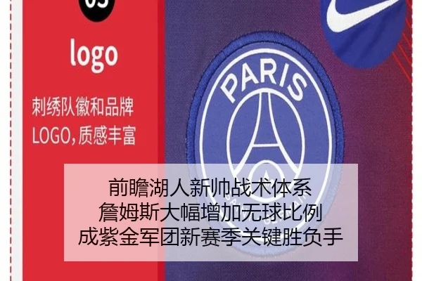 前瞻湖人新帅战术体系 詹姆斯大幅增加无球比例 成紫金军团新赛季关键胜负手